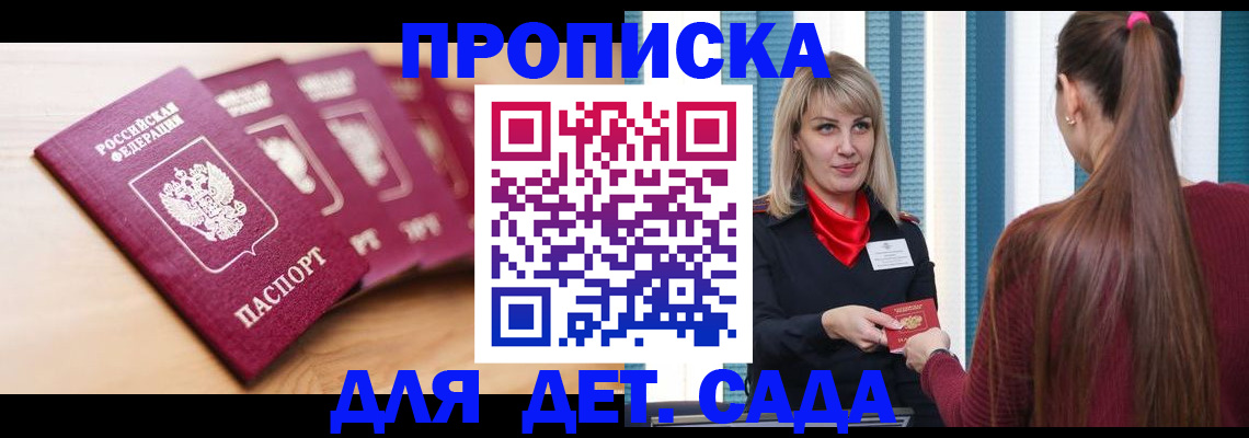 прописка законно в Челябинской области