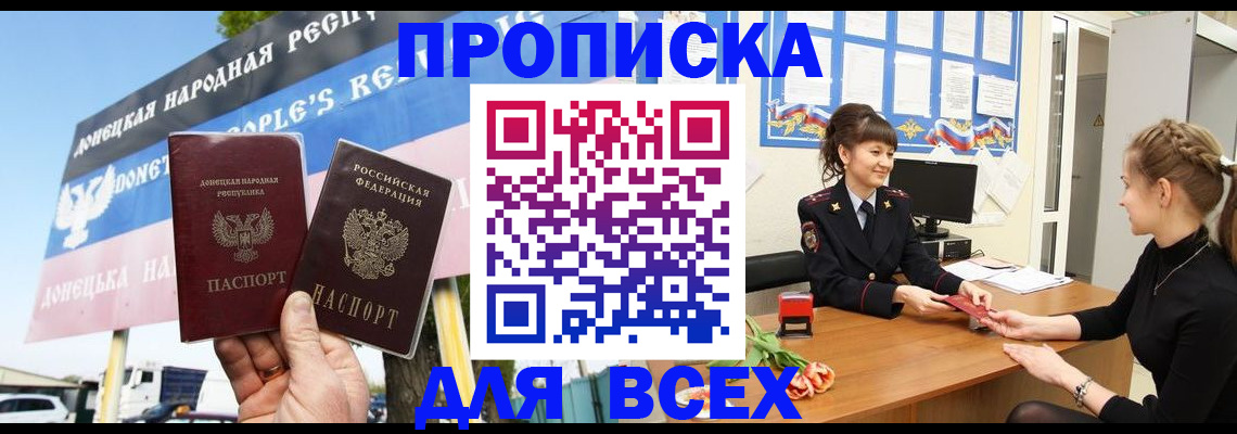 прописка 2025 в Челябинской области